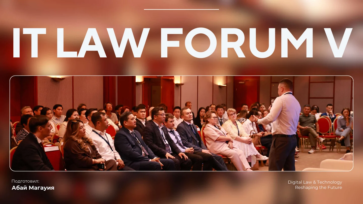 Обложка презентации IT Law Forum V