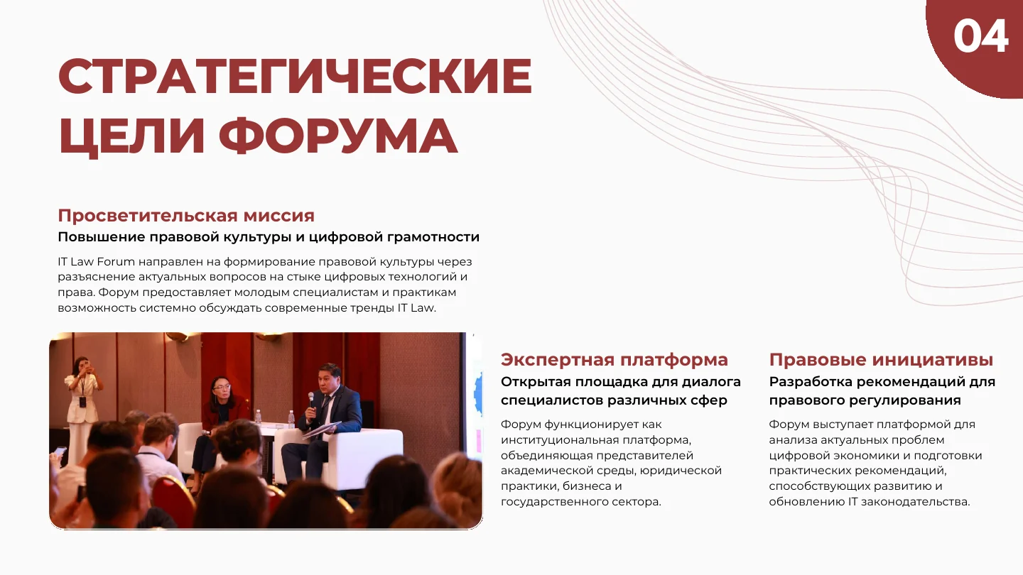 Слайд 4: Стратегические цели форума