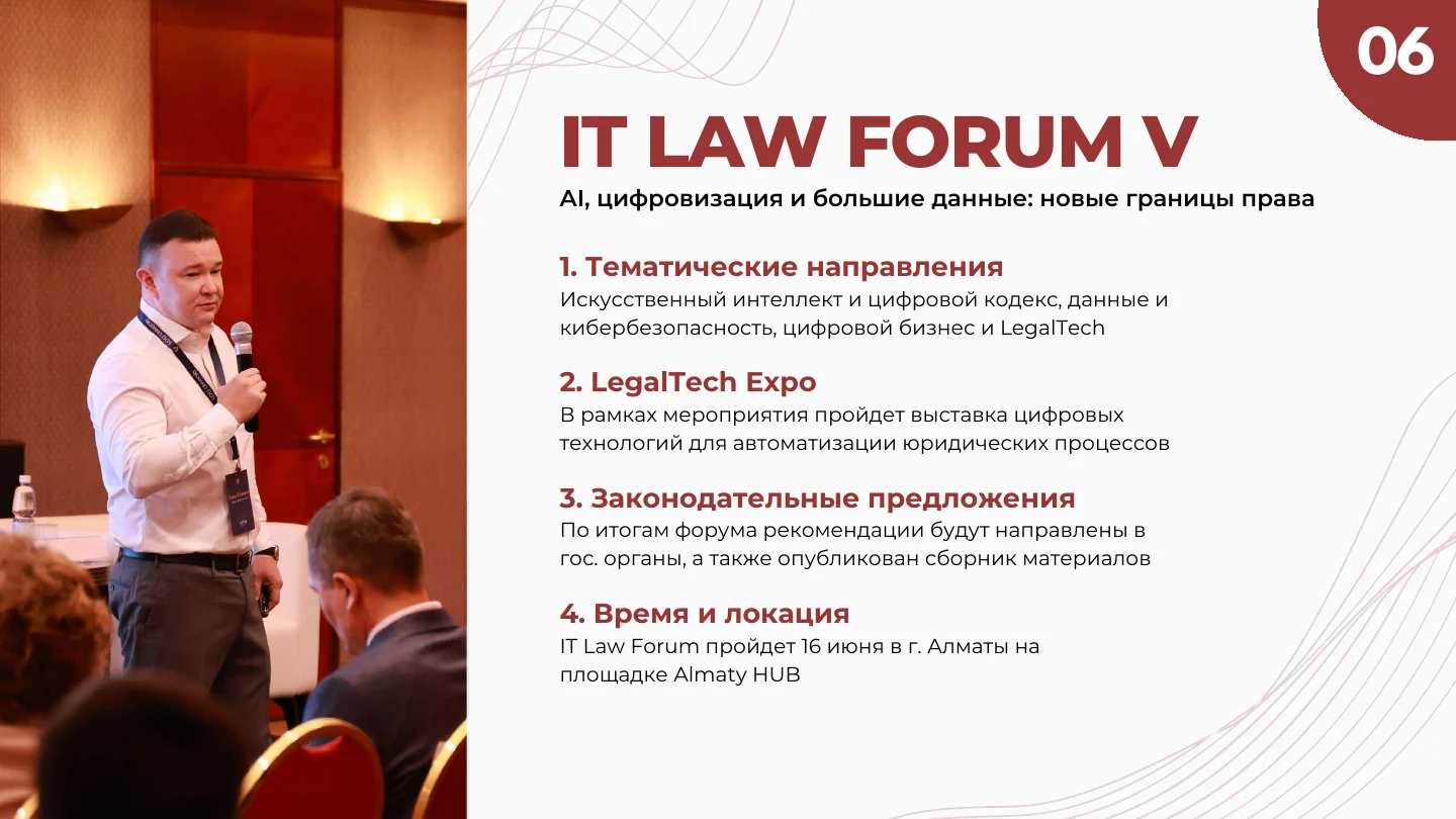 Слайд 6: Направления V форума