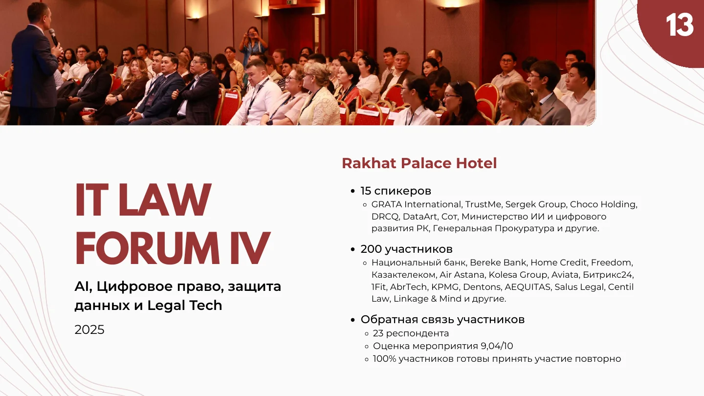 Слайд 13: IT Law Forum IV