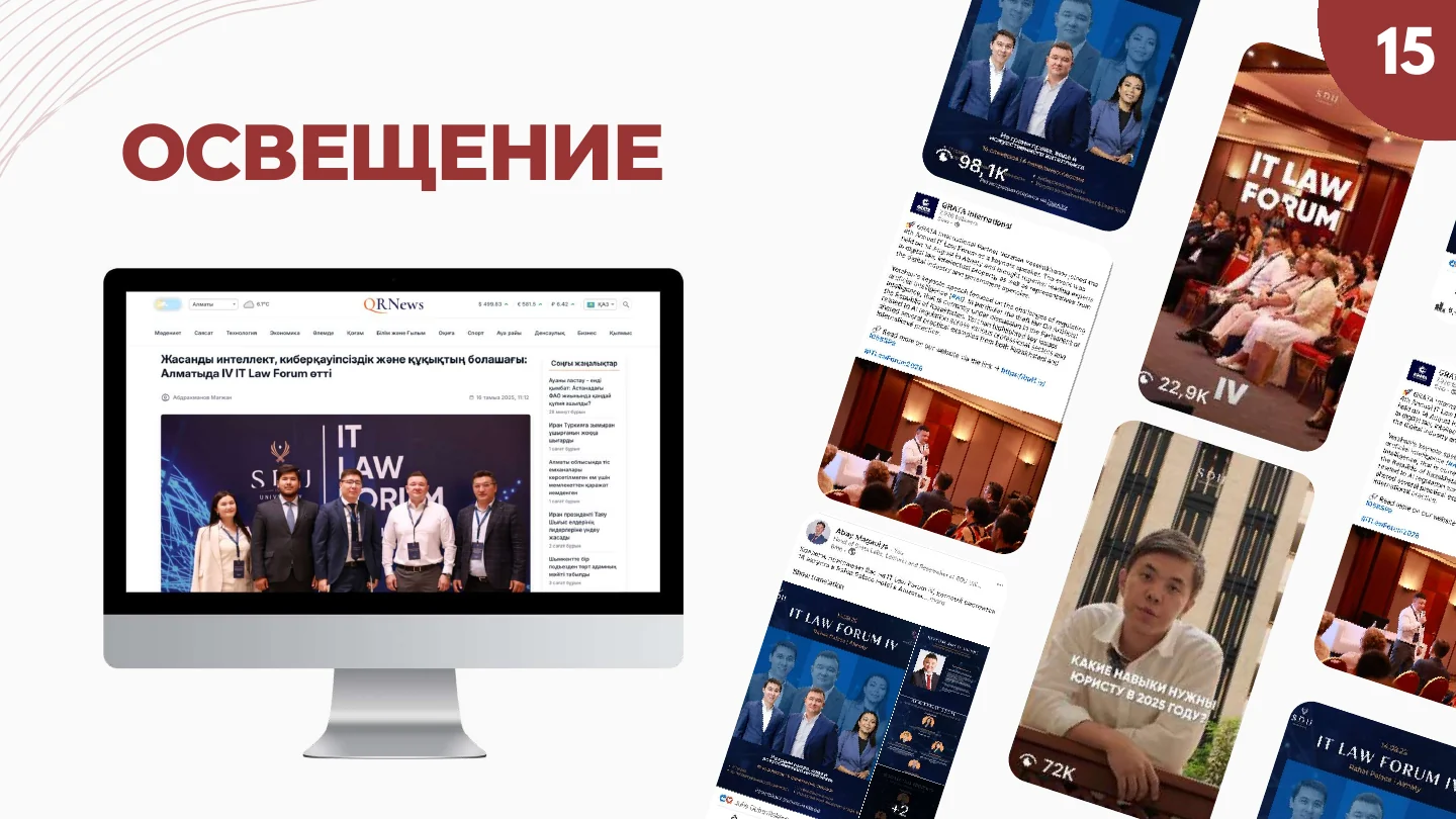 Слайд 15: Освещение в медиа
