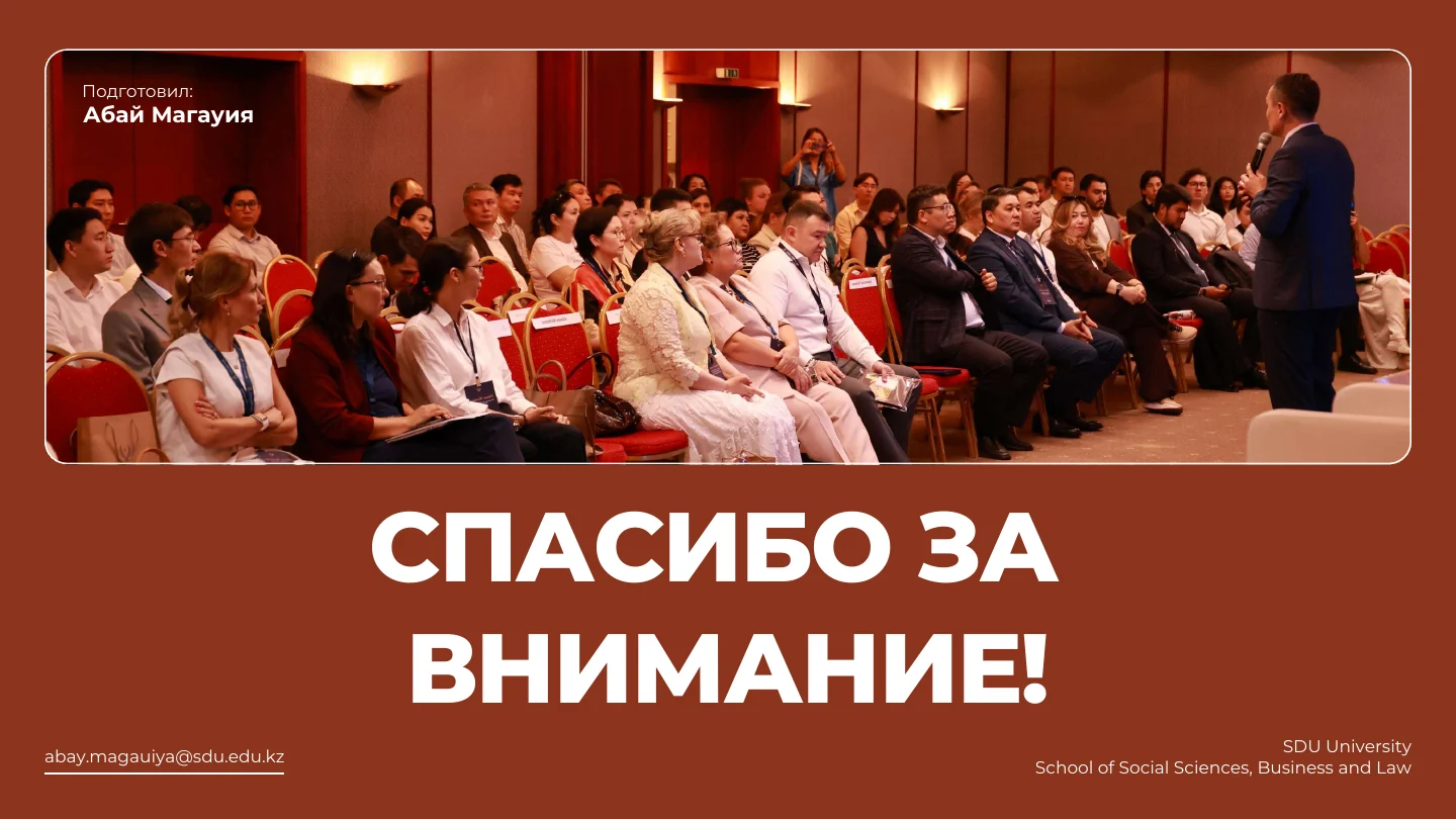 Слайд 16: Спасибо за внимание