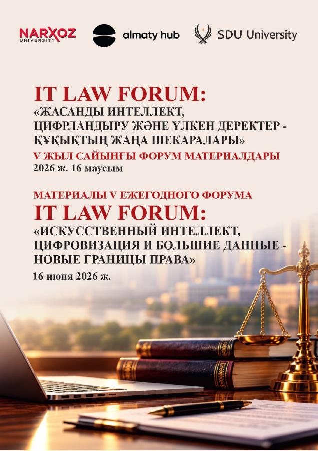 Обложка сборника IT Law Forum 2026
